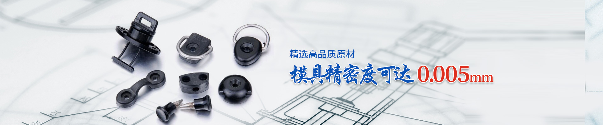 富豪盛-模具精密度可達0.005mm