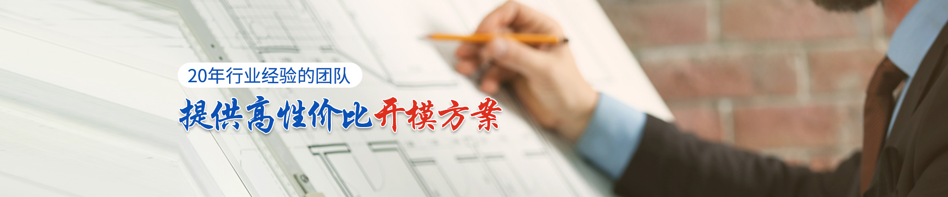 富豪盛-提供高性價(jià)比開模方案