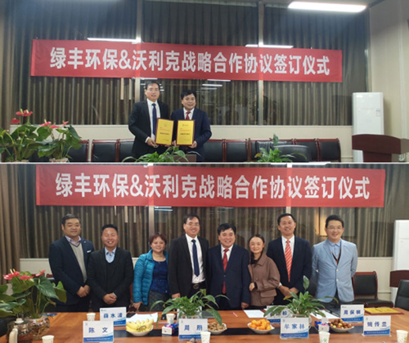 新鄉(xiāng)綠豐環(huán)保與重慶沃里克簽訂戰(zhàn)略合作協(xié)議，共同打造水治理新生態(tài)