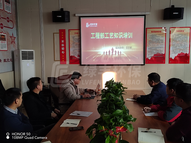 綠豐環(huán)保污水處理知識培訓(xùn)賦能，只為建設(shè)精品工程！