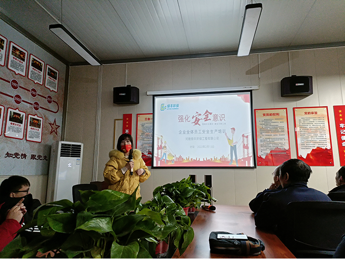 強化安全意識，綠豐環(huán)保開展污水處理安全知識培訓(xùn)