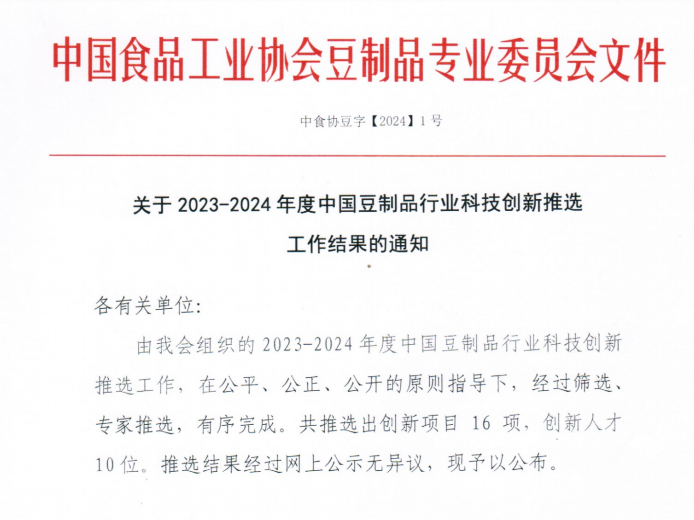 中原綠豐榮獲設(shè)備設(shè)施創(chuàng)新一等獎(jiǎng)，助力豆制品行業(yè)節(jié)能降碳